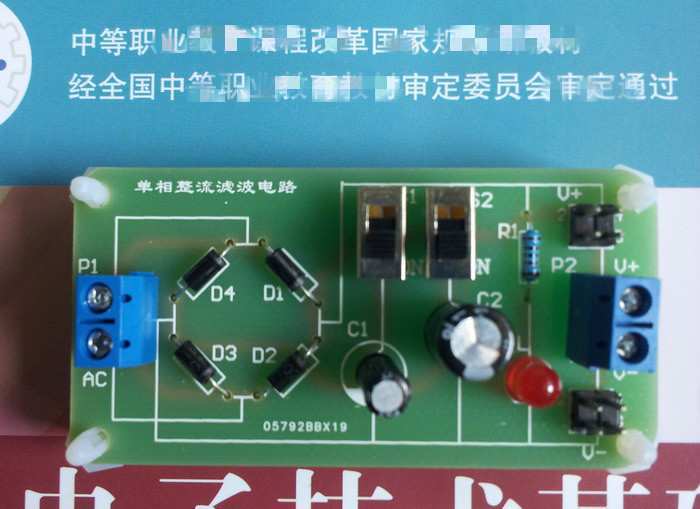 单相整流滤波电路套件