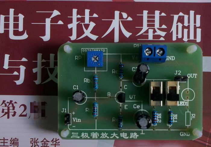 单管低频放大电路/三极管共射级放大电路套件