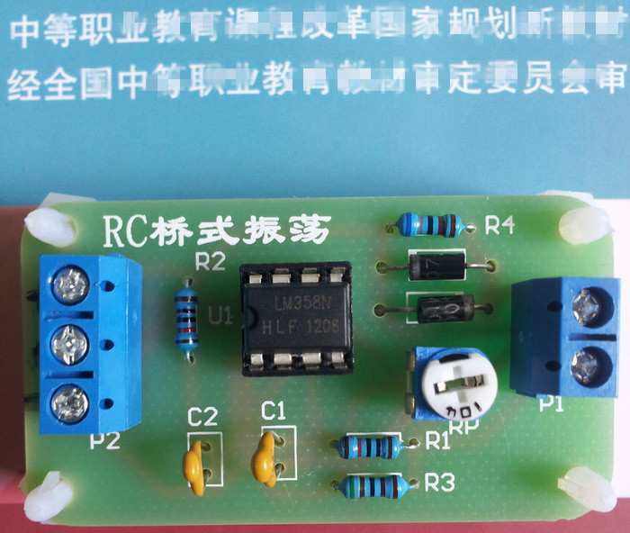 RC桥式正弦波振荡电路/电子基础教学套件/电子