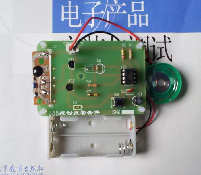 555振动报警器套件/电子技术教改配套实训套件
