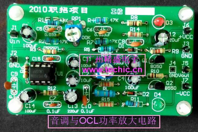 音调与OCL功率放大电路