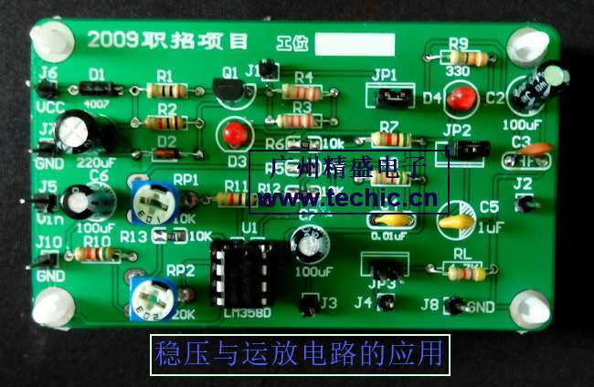 稳压与运放电路的应用