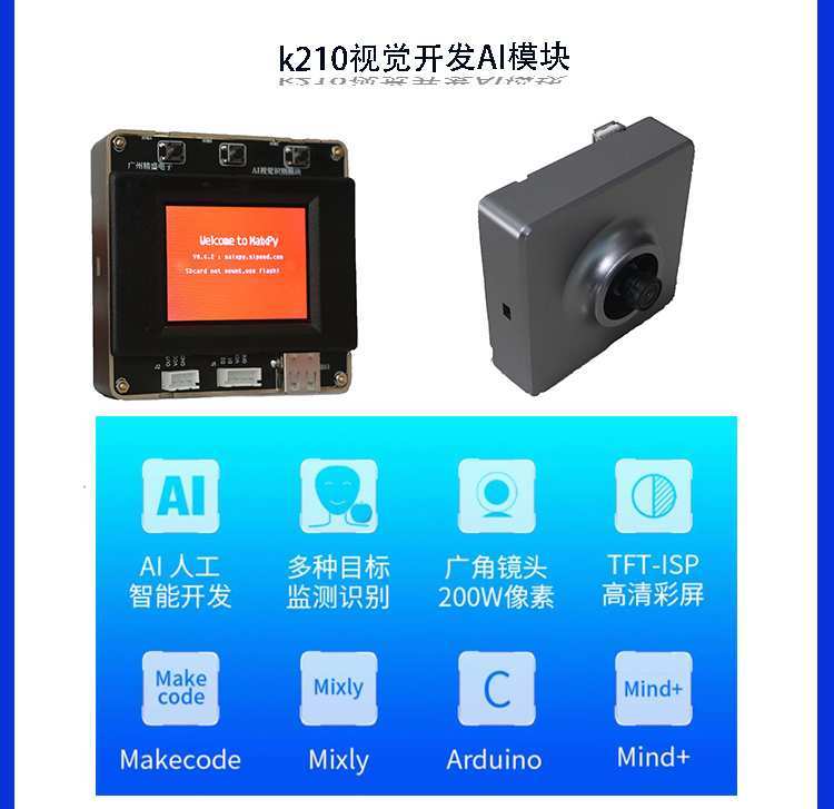 K210视觉开发模块